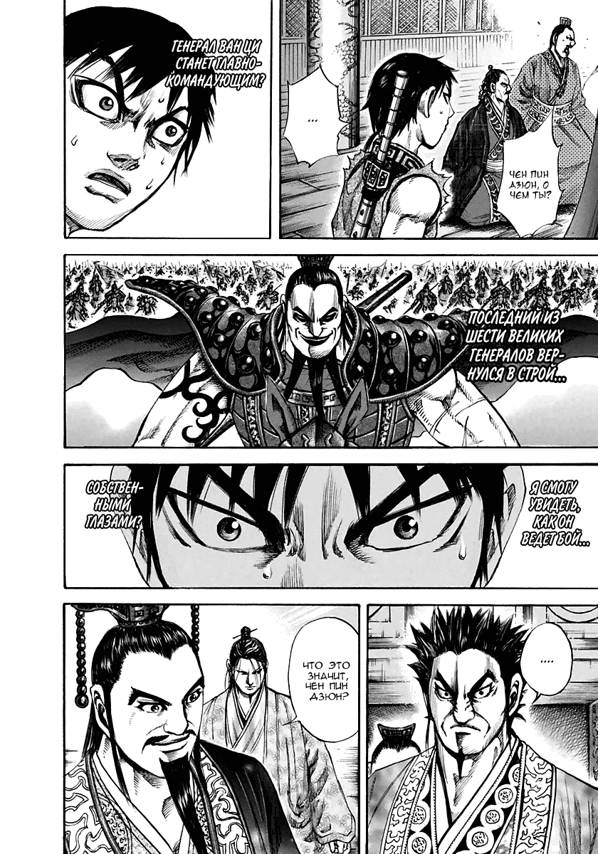 Манга Царство - Глава 111 Страница 7