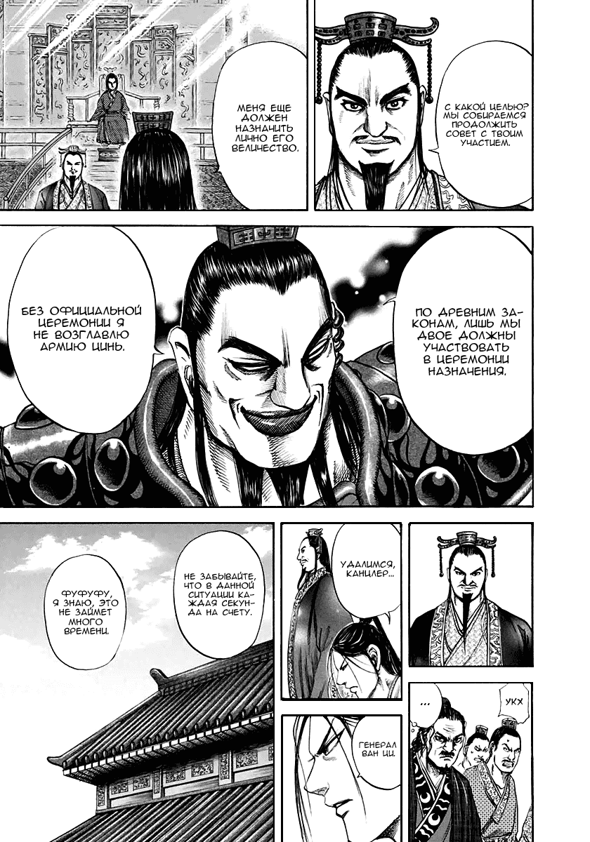 Манга Царство - Глава 111 Страница 12