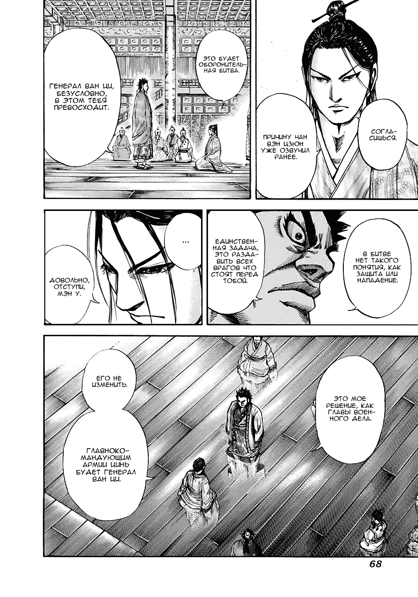 Манга Царство - Глава 111 Страница 9