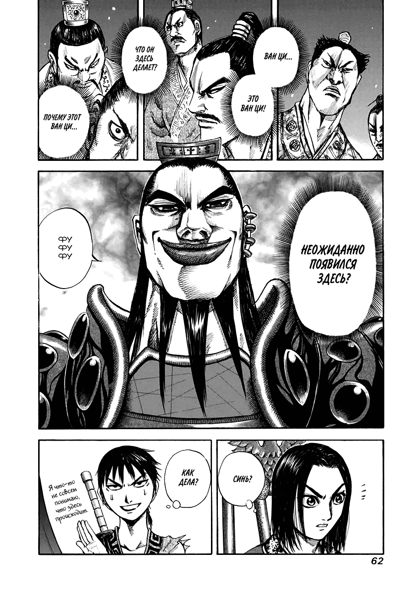 Манга Царство - Глава 111 Страница 3