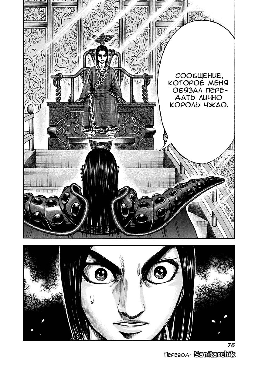 Манга Царство - Глава 111 Страница 17