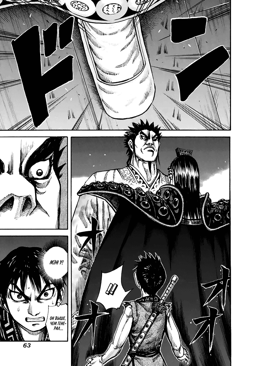 Манга Царство - Глава 111 Страница 4