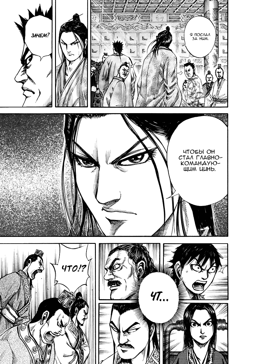 Манга Царство - Глава 111 Страница 6