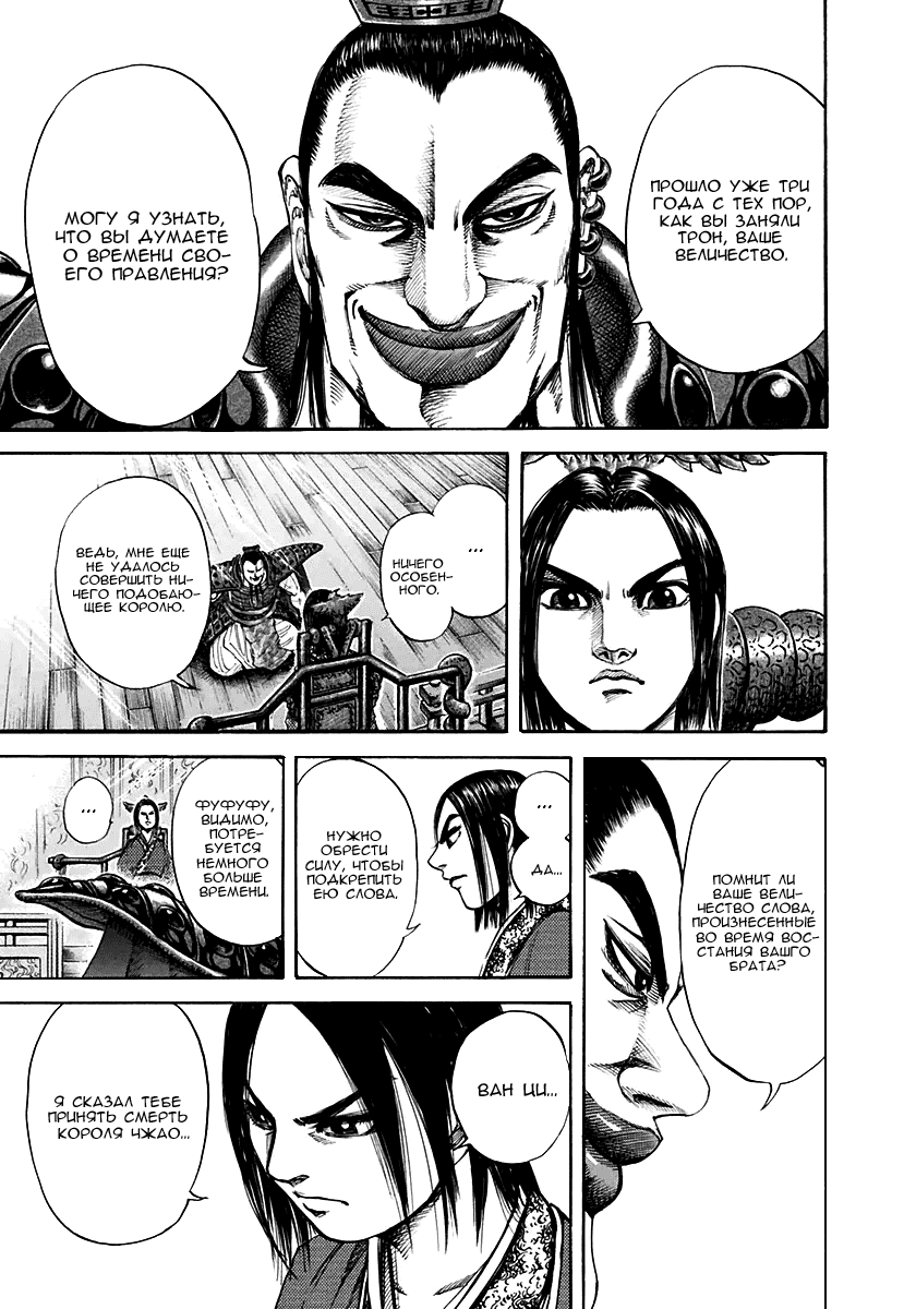 Манга Царство - Глава 111 Страница 14