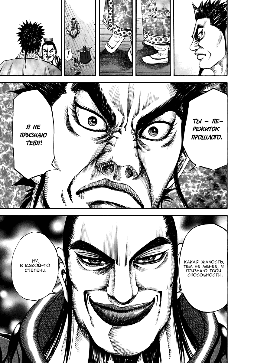 Манга Царство - Глава 111 Страница 10