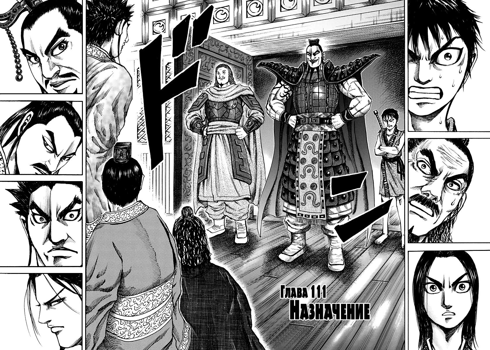Манга Царство - Глава 111 Страница 2