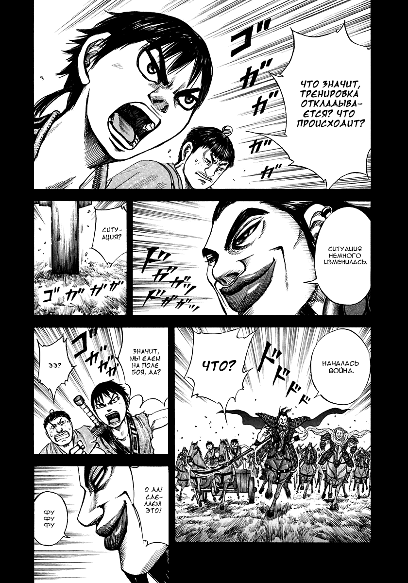 Манга Царство - Глава 111 Страница 1