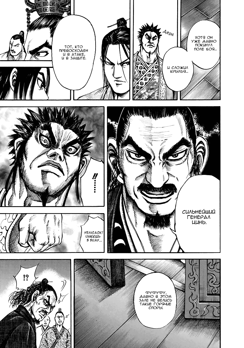 Манга Царство - Глава 110 Страница 17