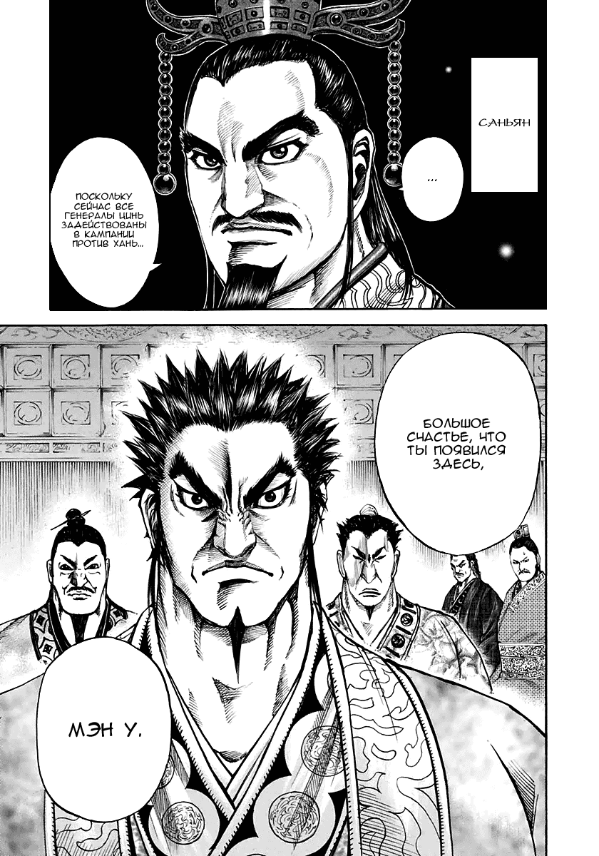 Манга Царство - Глава 110 Страница 11