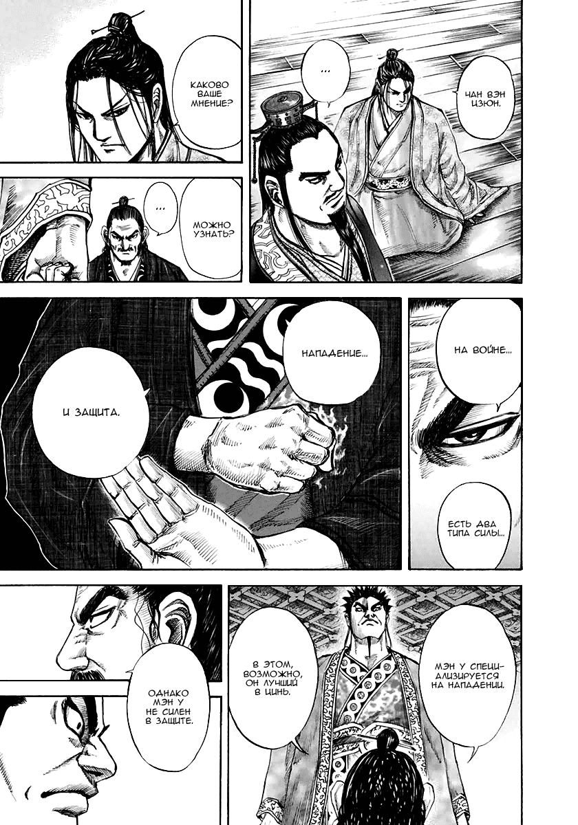 Манга Царство - Глава 110 Страница 15