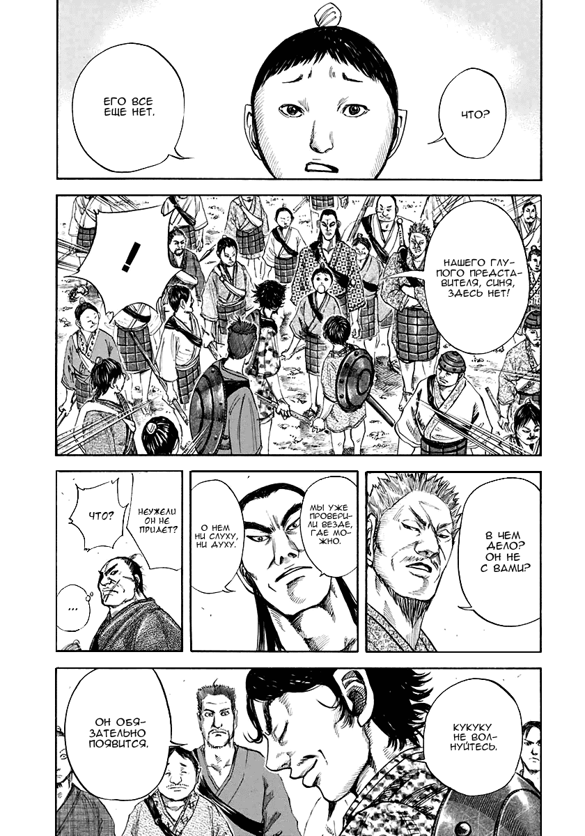 Манга Царство - Глава 110 Страница 6