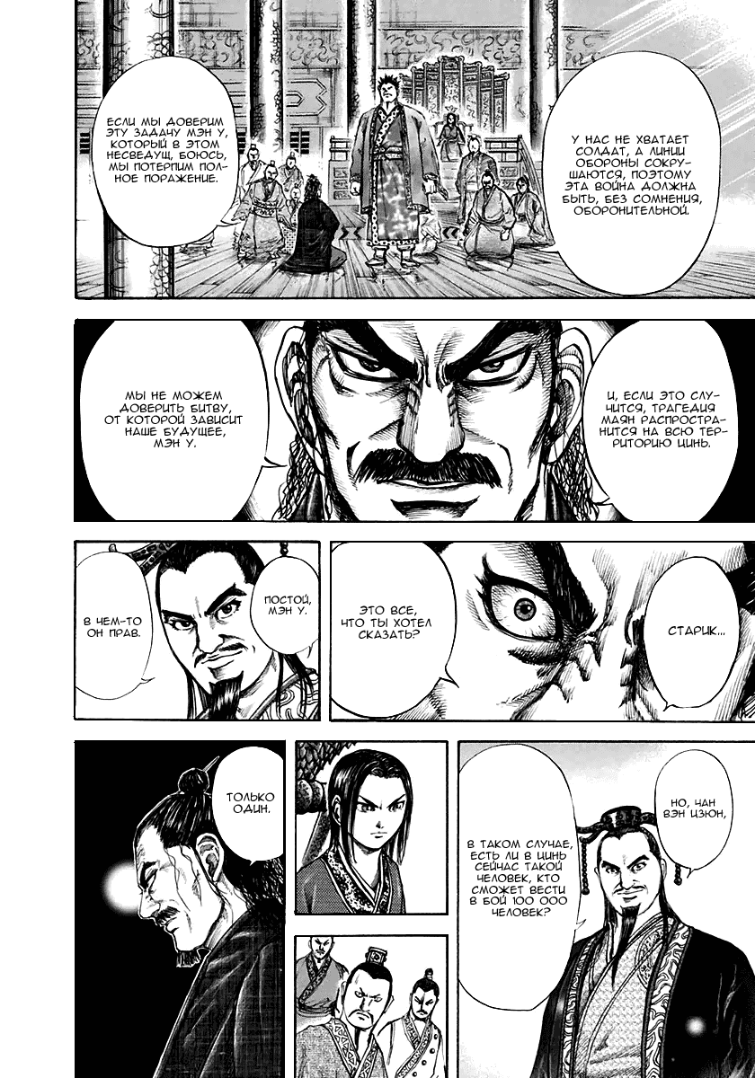 Манга Царство - Глава 110 Страница 16