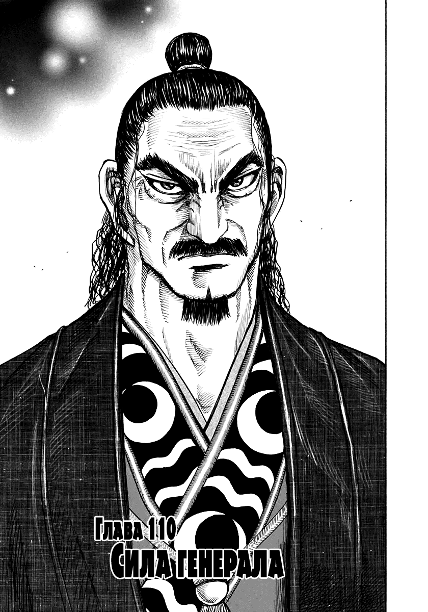 Манга Царство - Глава 110 Страница 1