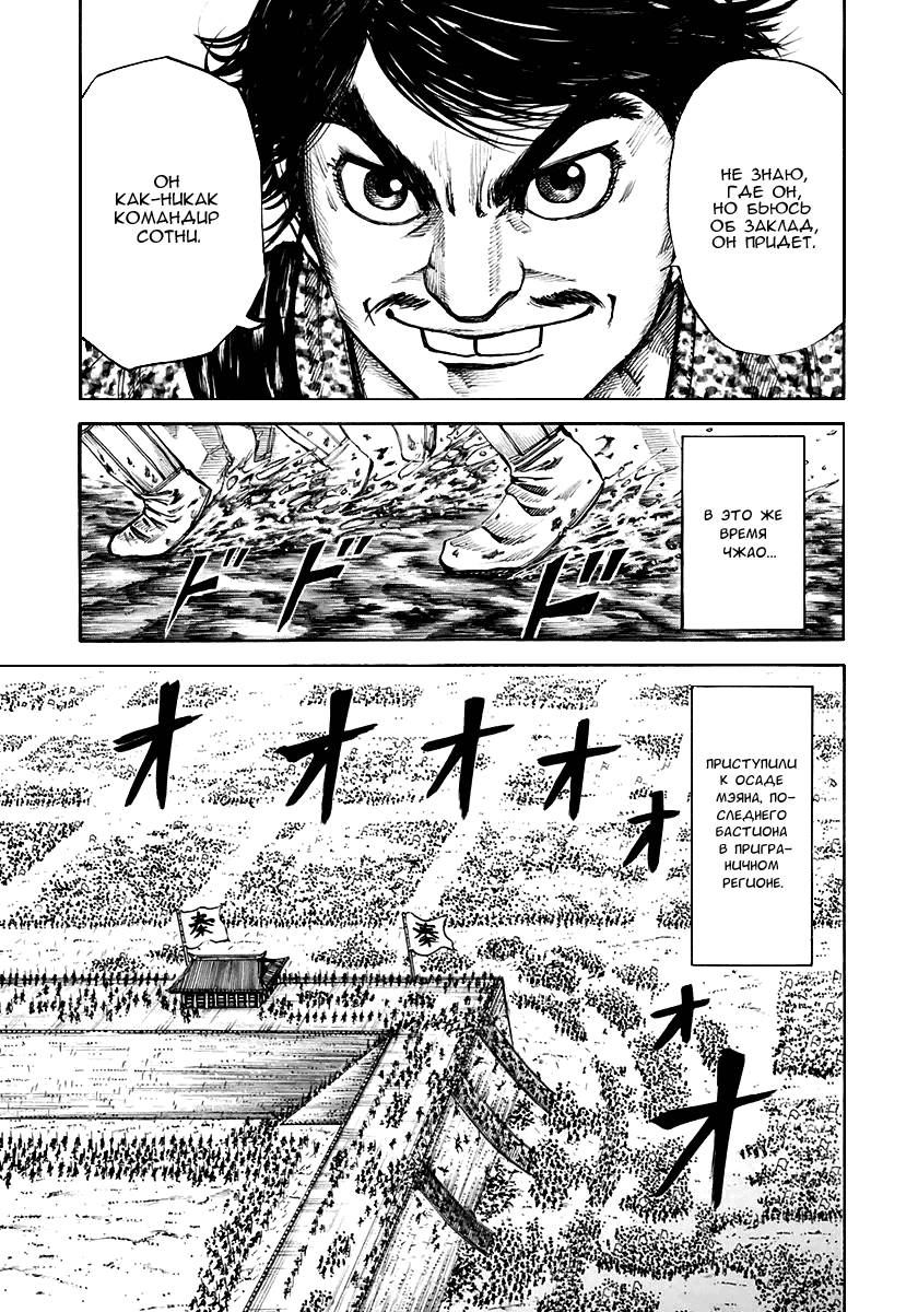 Манга Царство - Глава 110 Страница 7