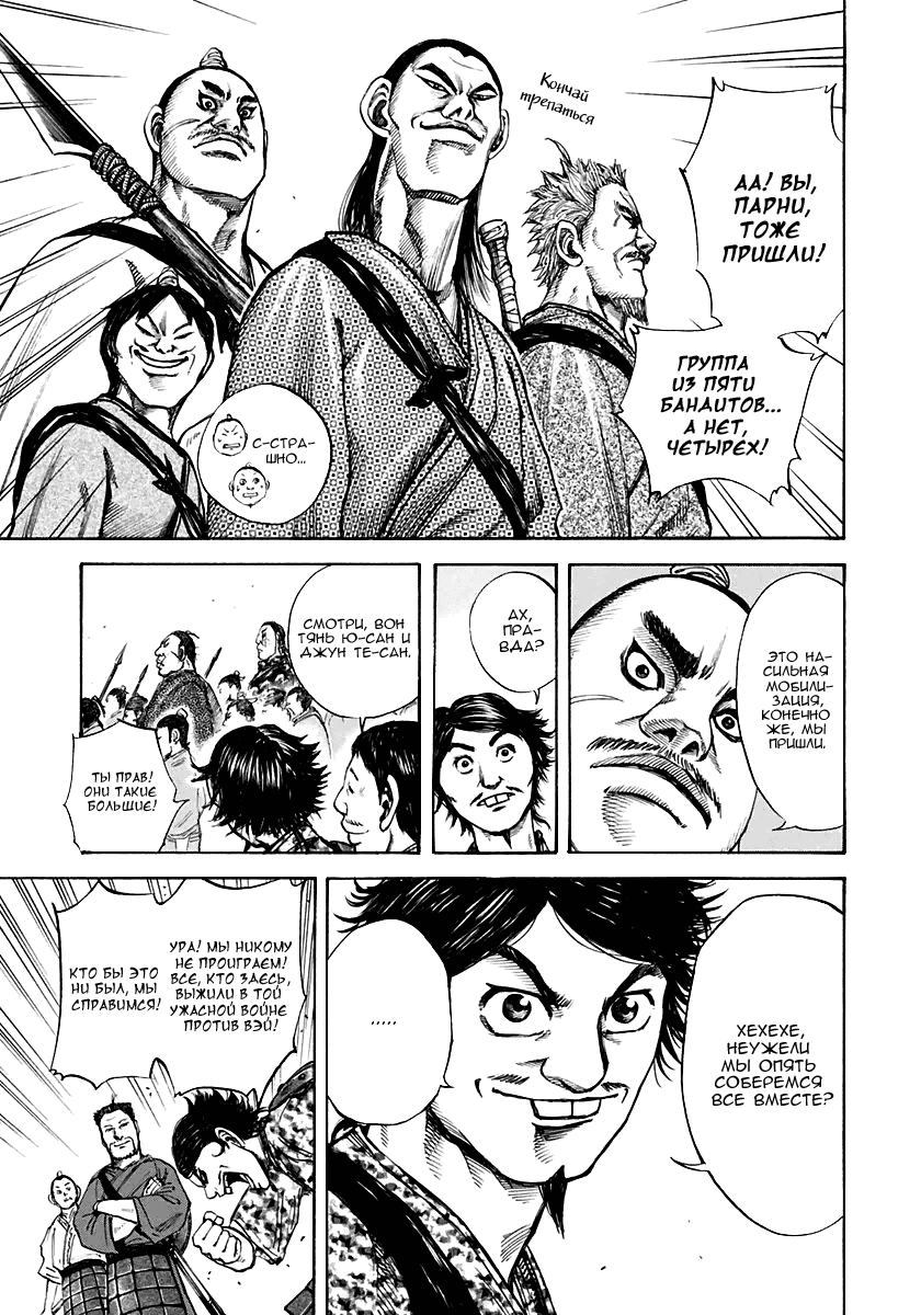 Манга Царство - Глава 110 Страница 5