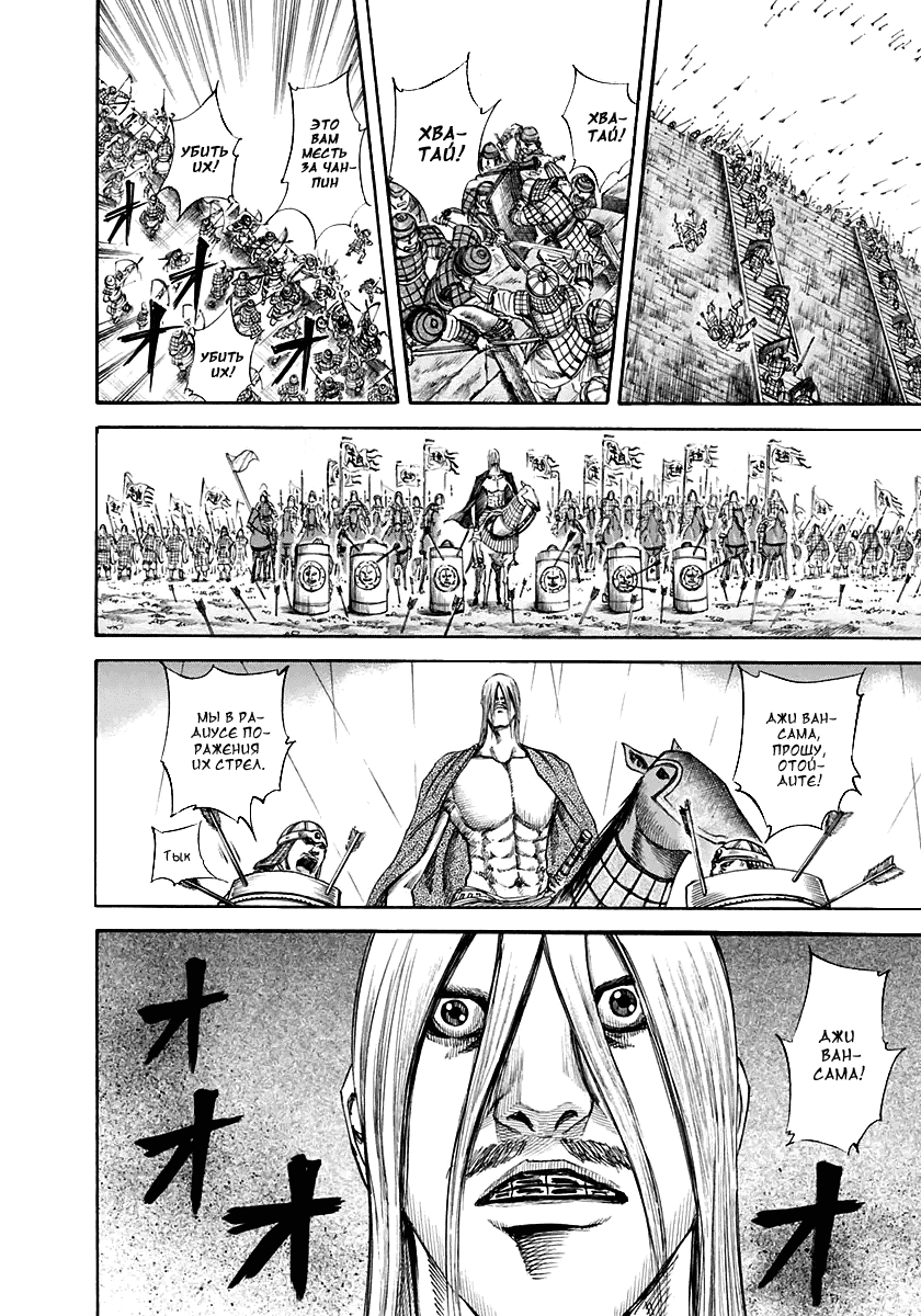 Манга Царство - Глава 110 Страница 8