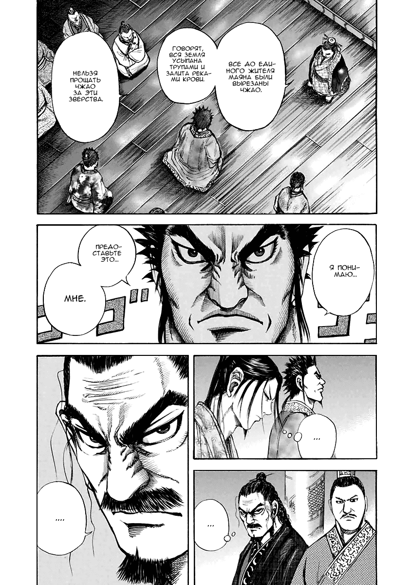 Манга Царство - Глава 110 Страница 12