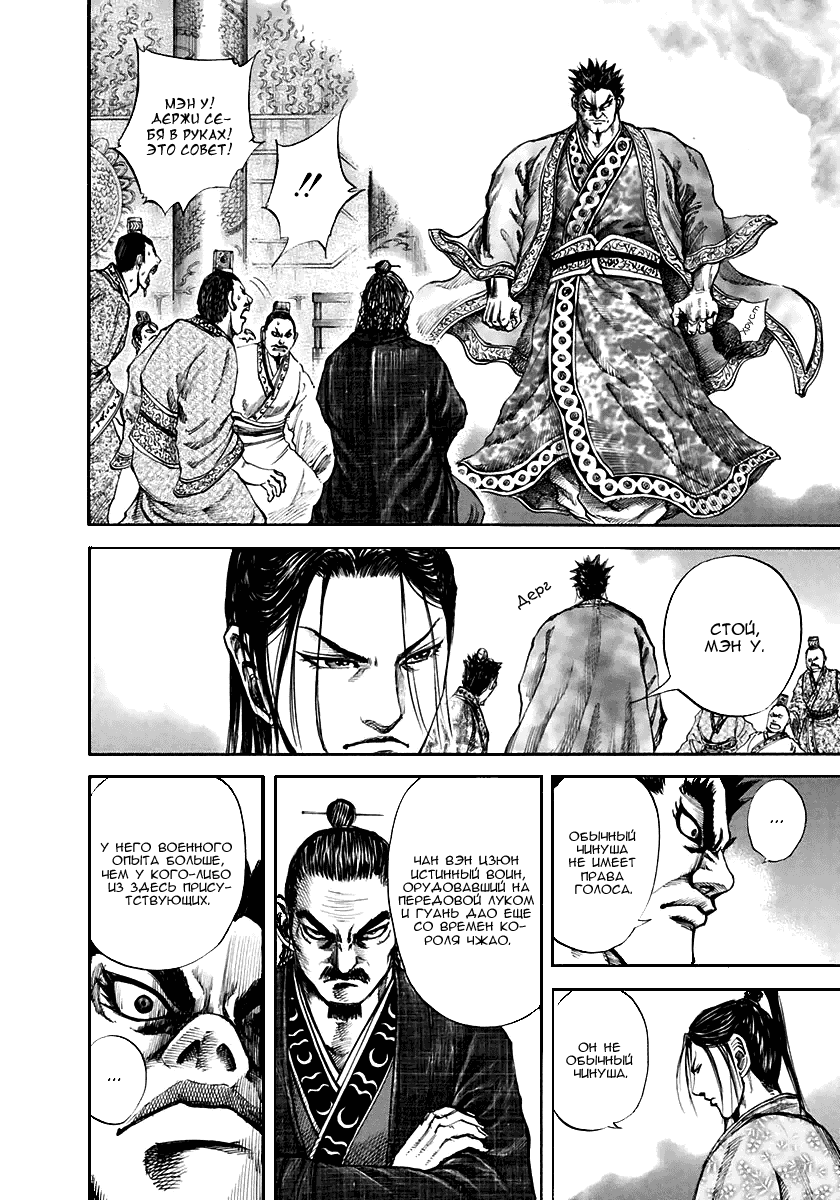 Манга Царство - Глава 110 Страница 14