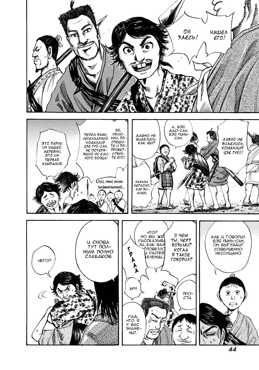 Манга Царство - Глава 110 Страница 4