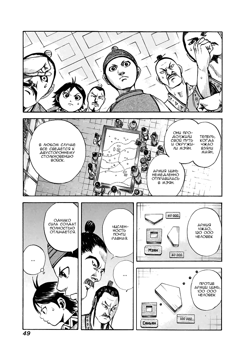 Манга Царство - Глава 110 Страница 9