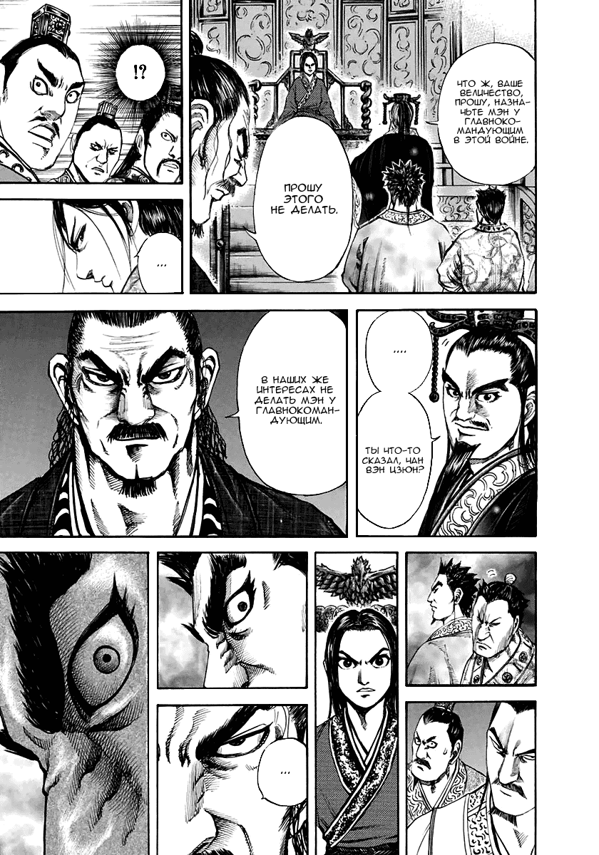 Манга Царство - Глава 110 Страница 13