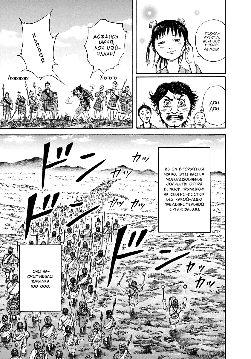 Манга Царство - Глава 110 Страница 3