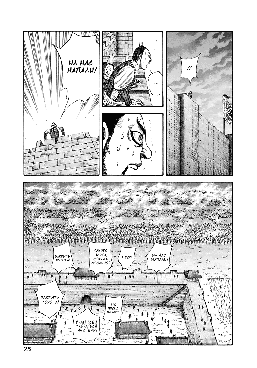 Манга Царство - Глава 109 Страница 3