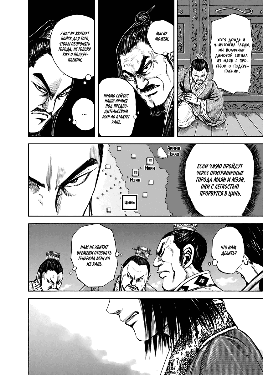 Манга Царство - Глава 109 Страница 9