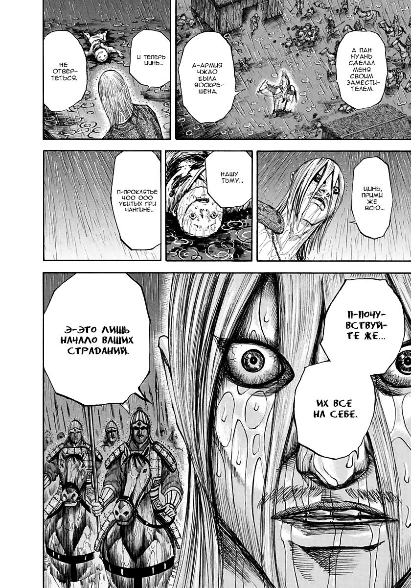 Манга Царство - Глава 109 Страница 15