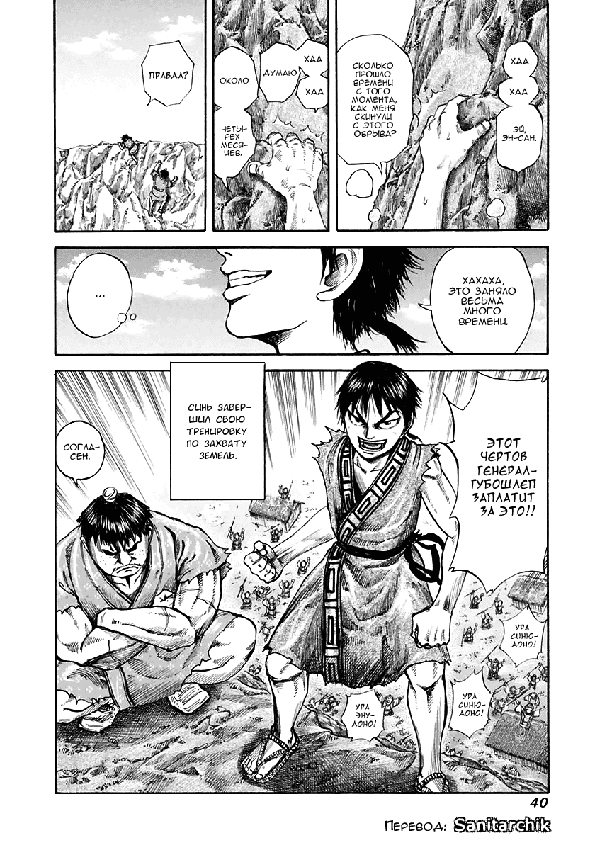 Манга Царство - Глава 109 Страница 17