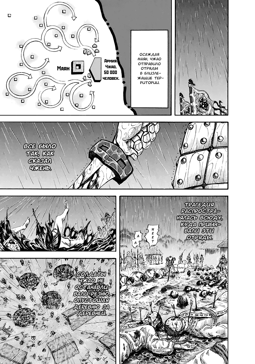 Манга Царство - Глава 109 Страница 12