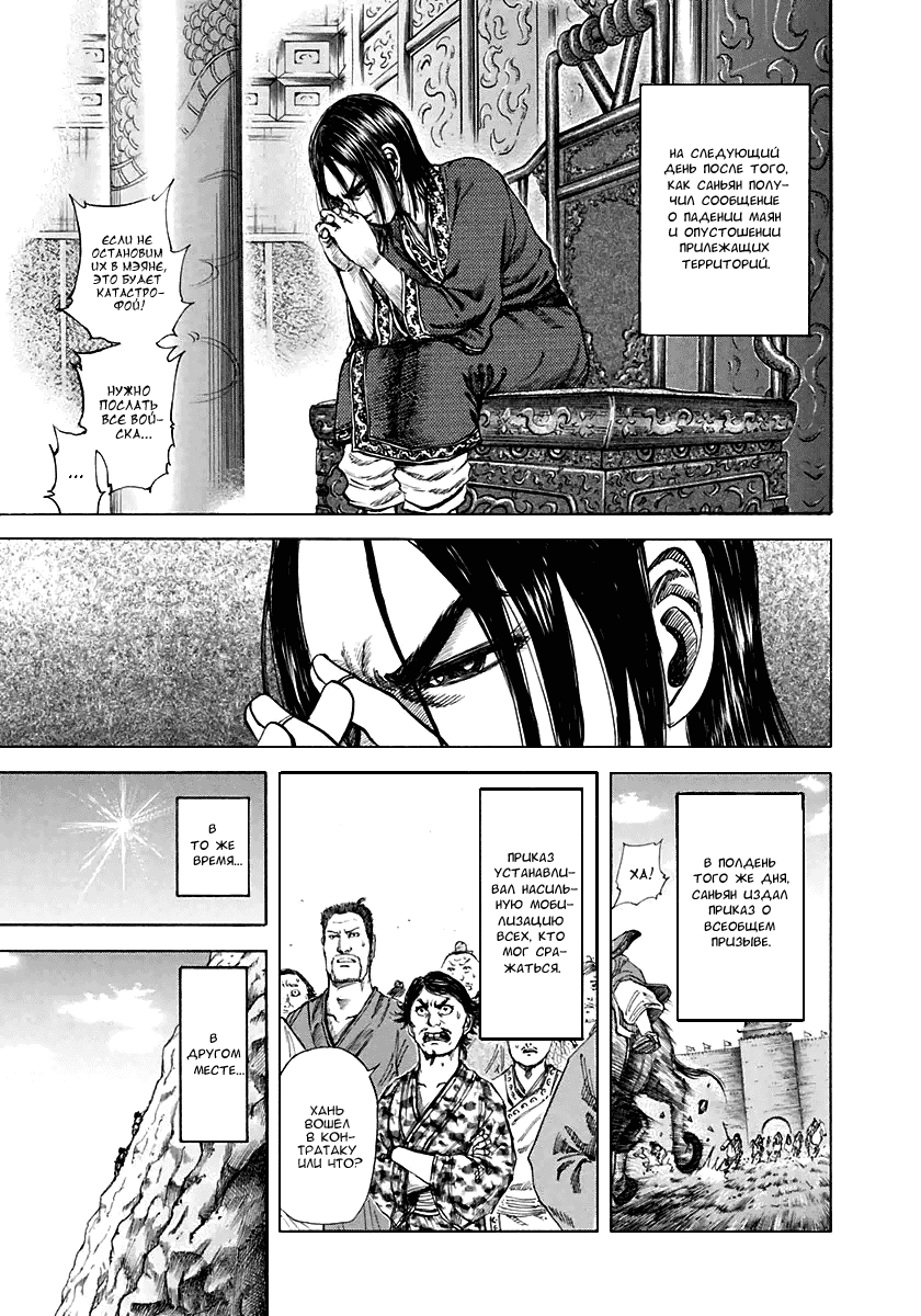 Манга Царство - Глава 109 Страница 16