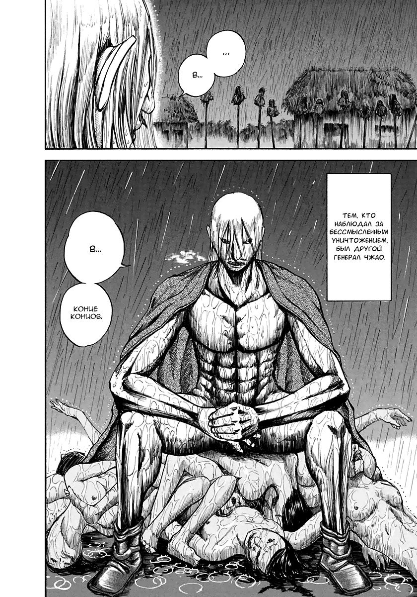 Манга Царство - Глава 109 Страница 13