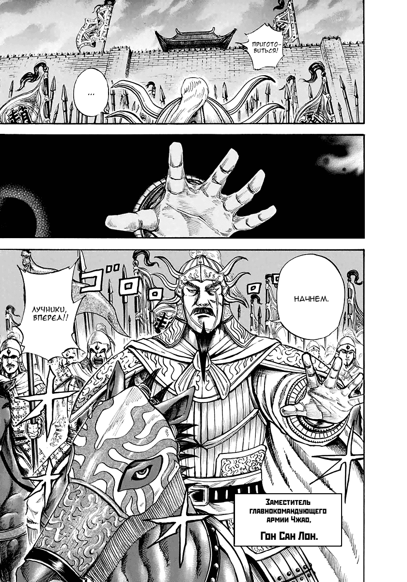 Манга Царство - Глава 109 Страница 6