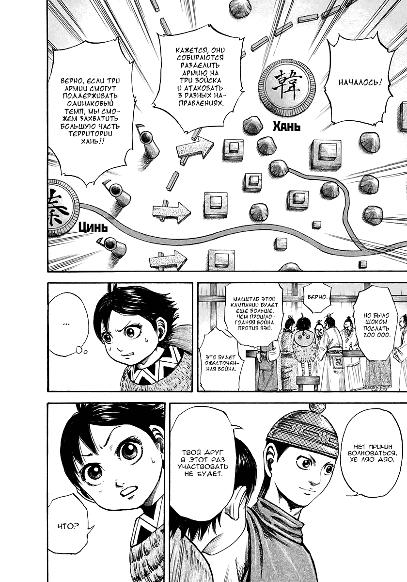 Манга Царство - Глава 108 Страница 7