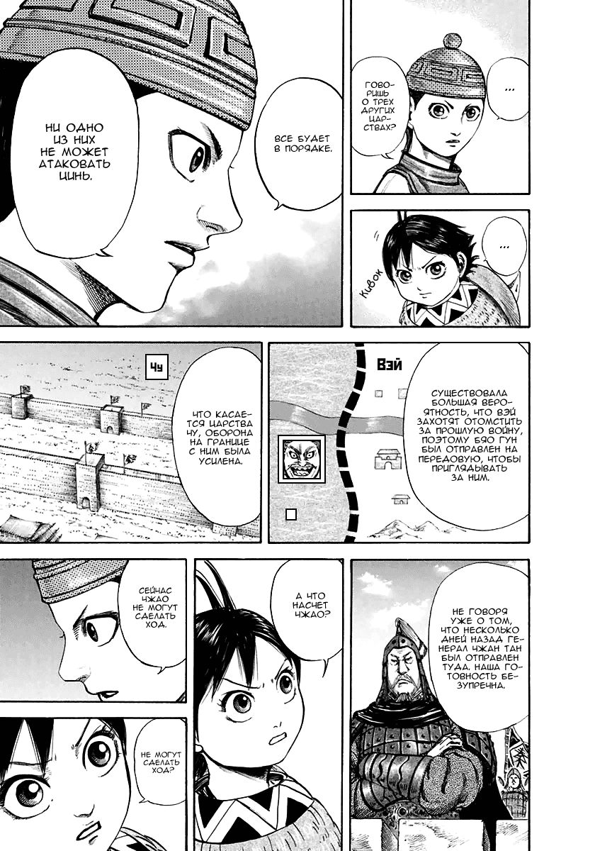 Манга Царство - Глава 108 Страница 16