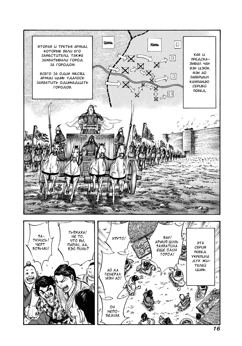 Манга Царство - Глава 108 Страница 13