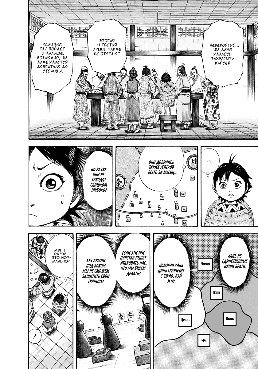 Манга Царство - Глава 108 Страница 15