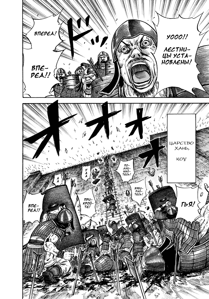 Манга Царство - Глава 108 Страница 9