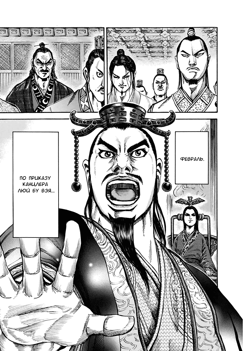 Манга Царство - Глава 108 Страница 5