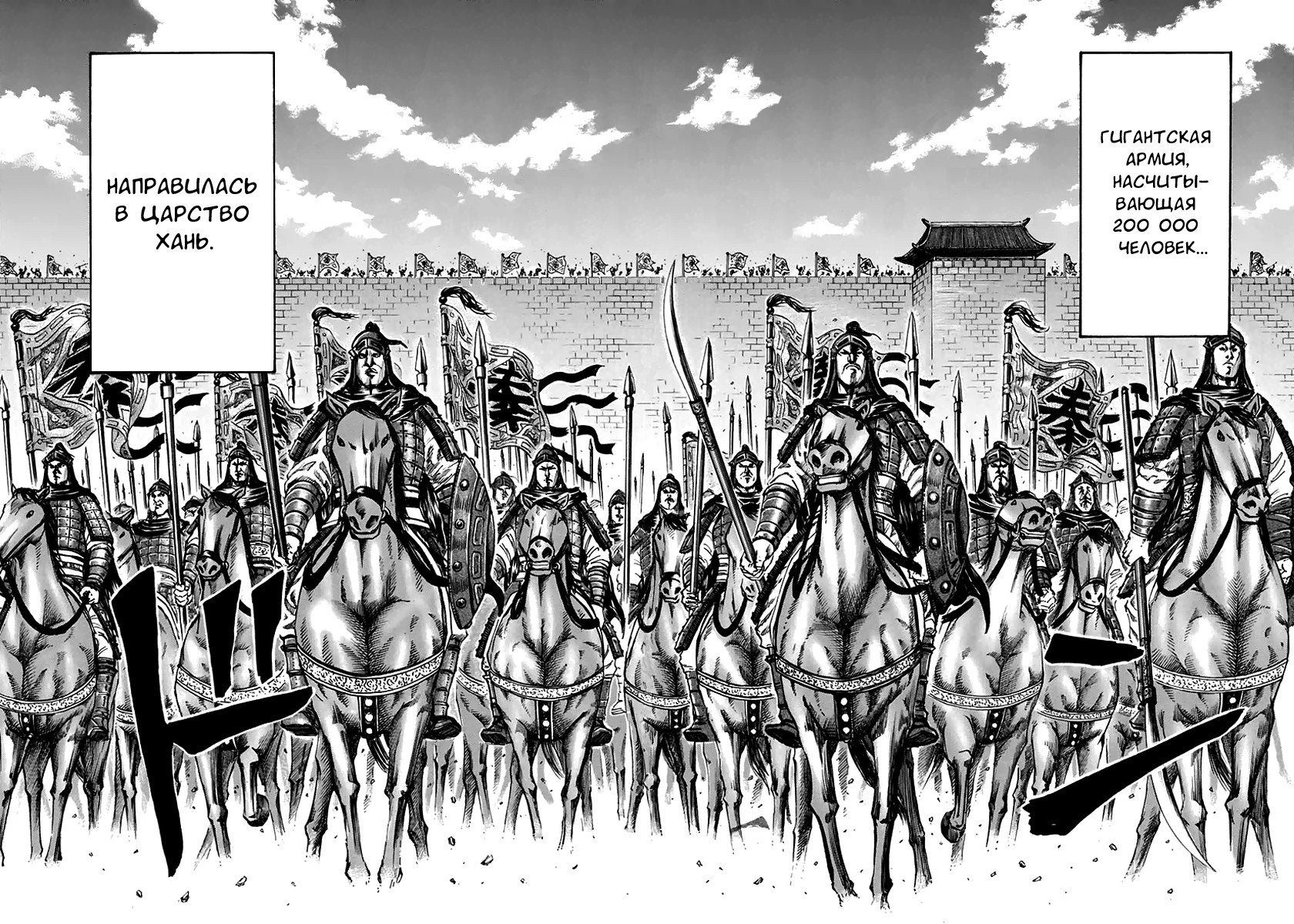 Манга Царство - Глава 108 Страница 6