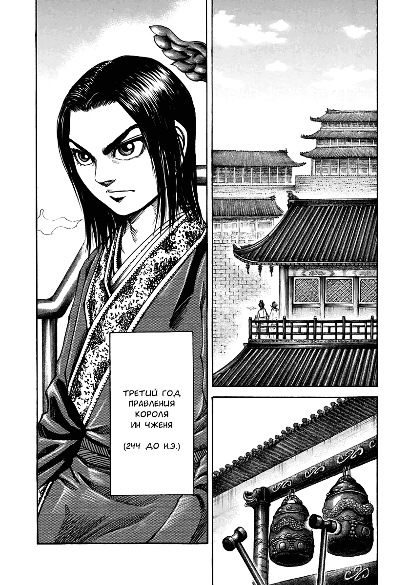 Манга Царство - Глава 108 Страница 4