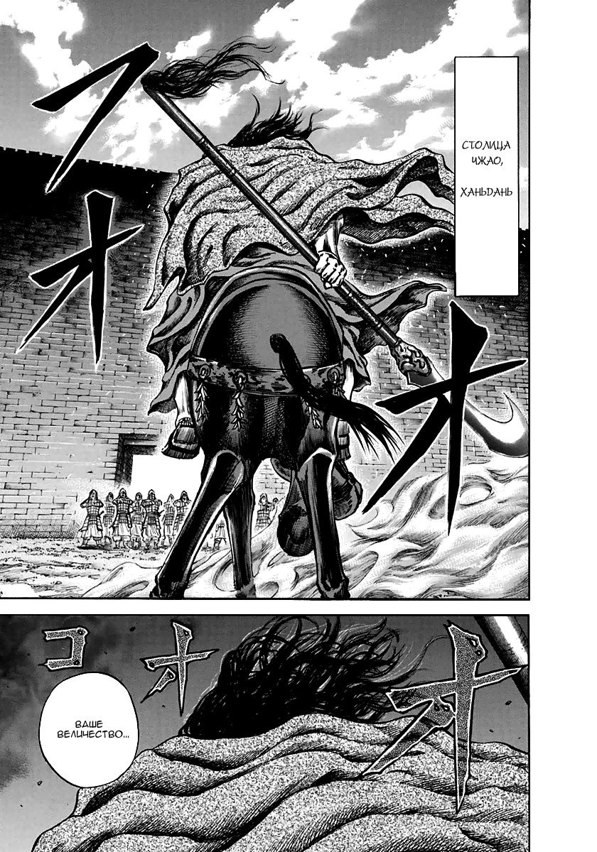 Манга Царство - Глава 108 Страница 18