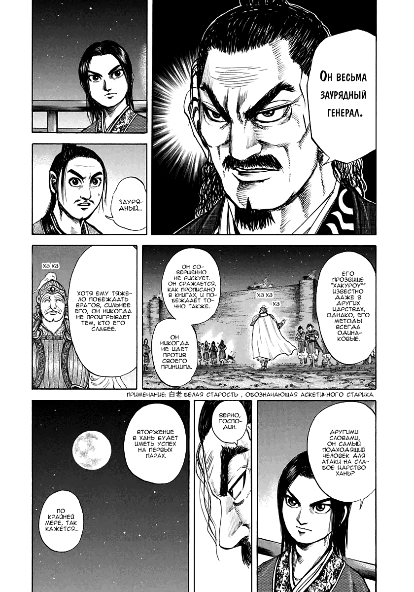 Манга Царство - Глава 108 Страница 12