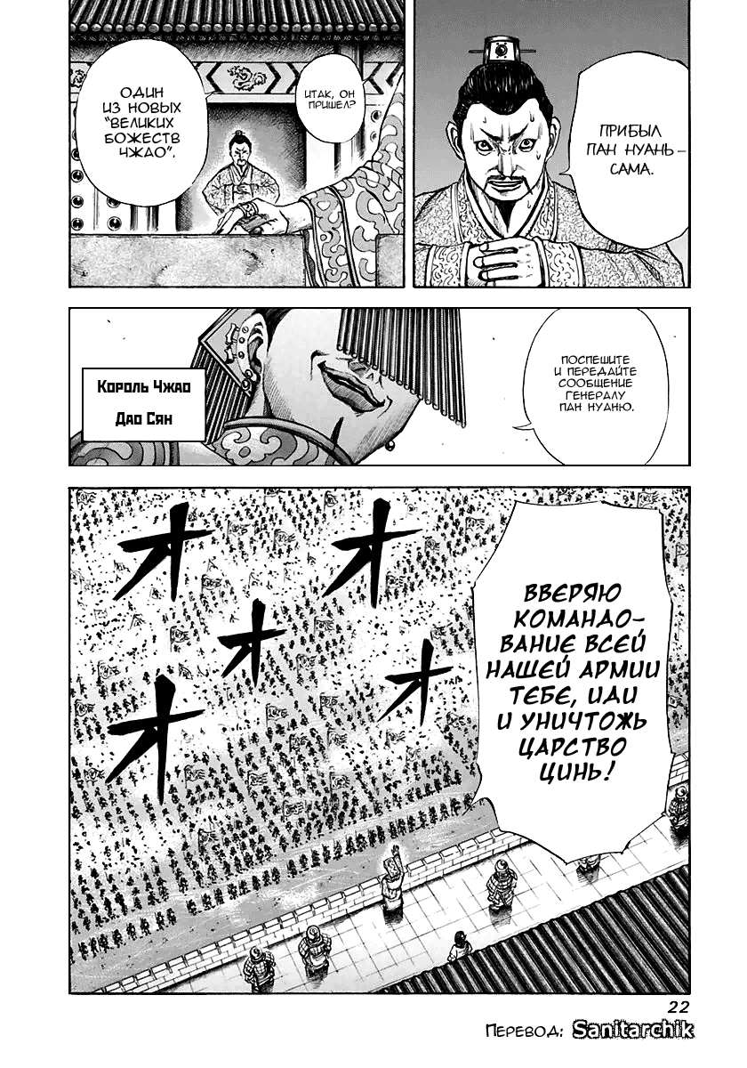 Манга Царство - Глава 108 Страница 19