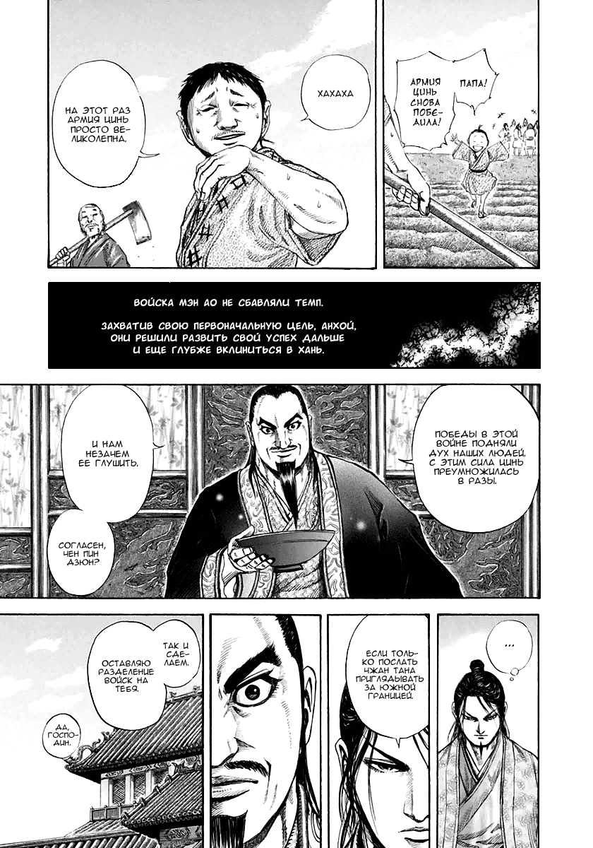 Манга Царство - Глава 108 Страница 14