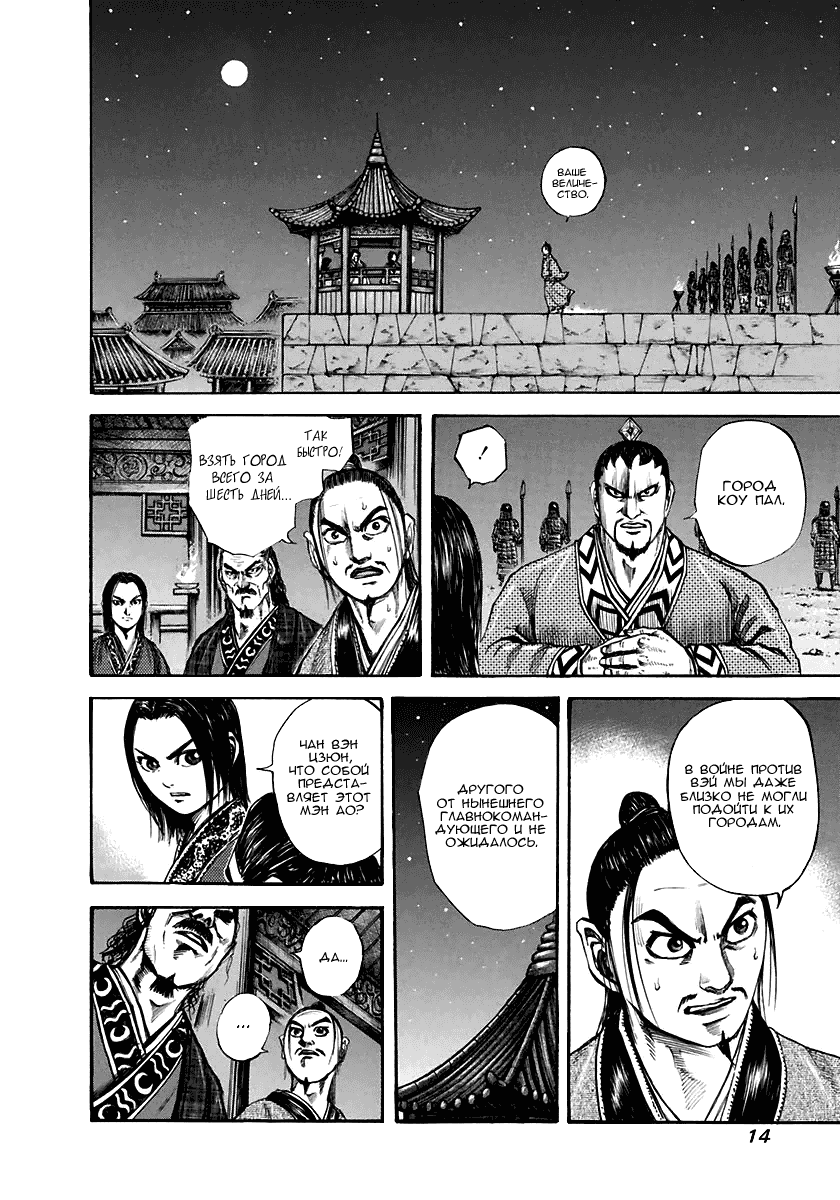Манга Царство - Глава 108 Страница 11