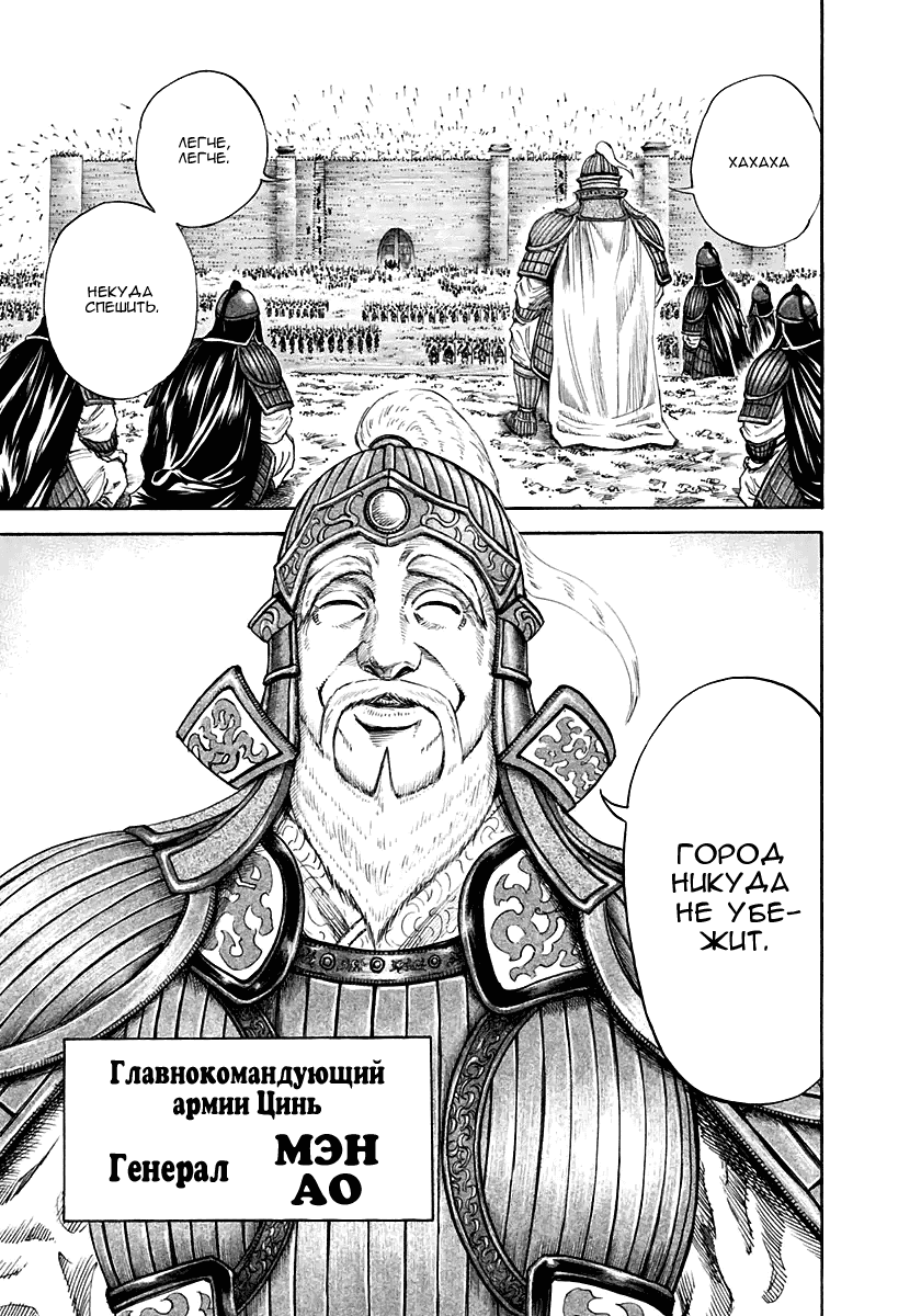 Манга Царство - Глава 108 Страница 10
