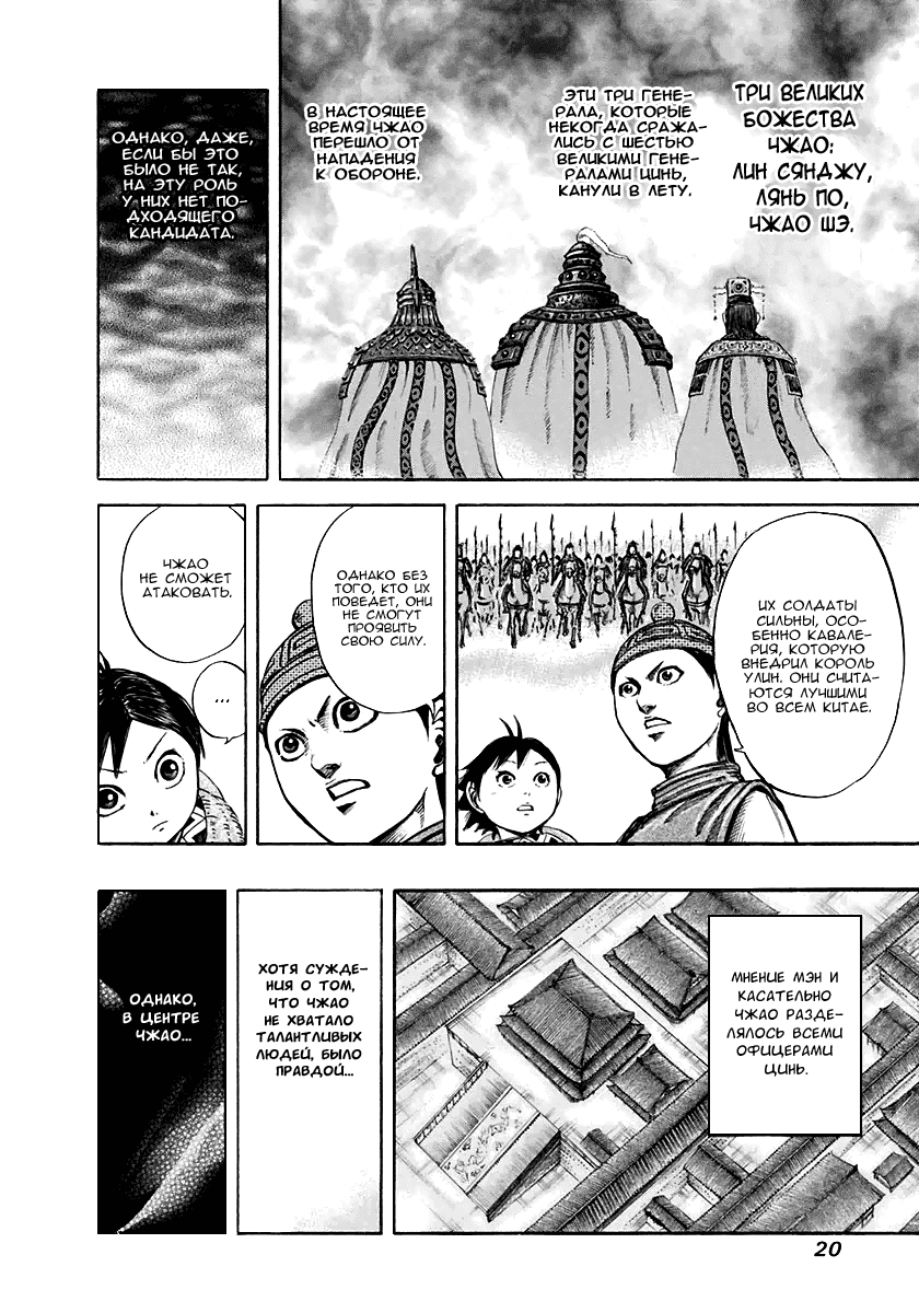 Манга Царство - Глава 108 Страница 17