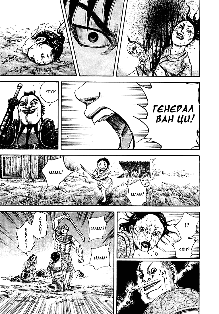 Манга Царство - Глава 107 Страница 14